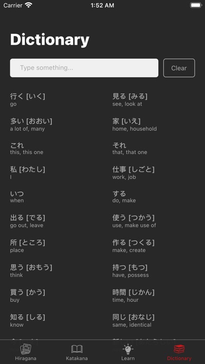 Most Common Japanese Words