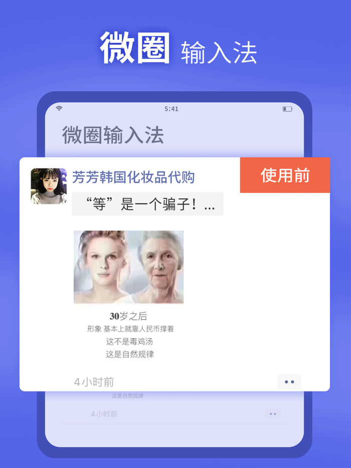 微圈输入法-微商朋友圈不折叠