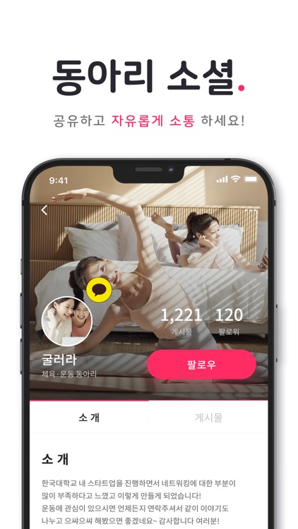 이글루 - 대학생 동아리 서비스 screenshot-4