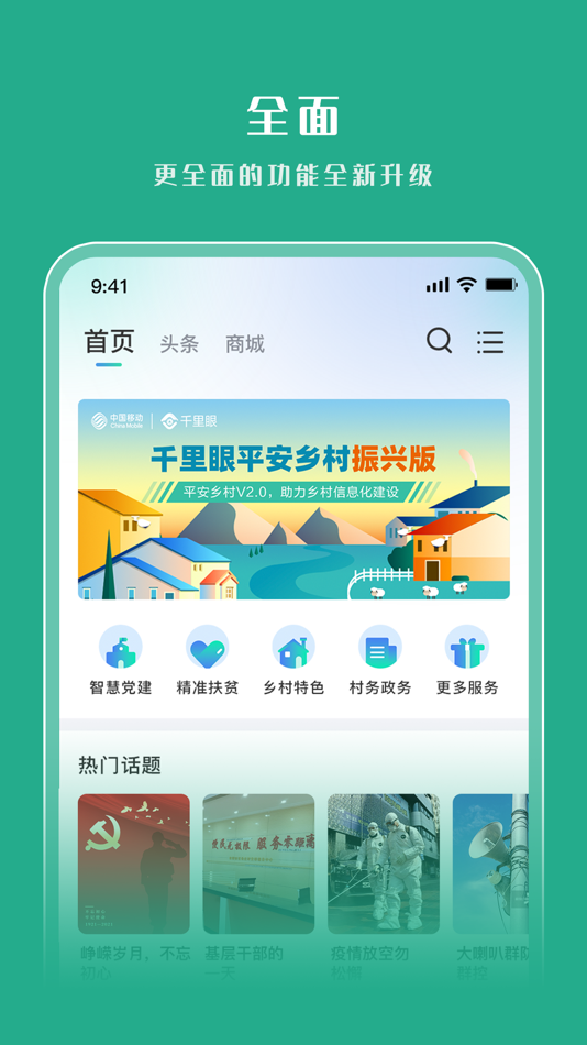 #1. 千里眼平安乡村 (iOS) 由: Anhui Saida Technology Co., LTD