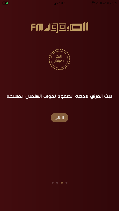 إذاعة الصمود Screenshot