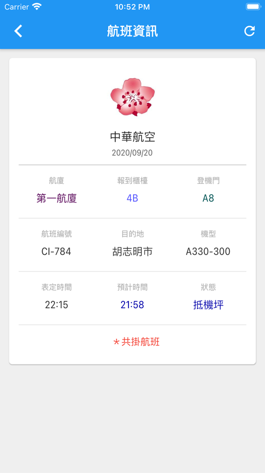 #2. 台灣航班通-最在地即時機場班機資訊 (iOS) di: KUAN TING LIU