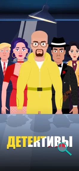 Game screenshot Детективы mod apk