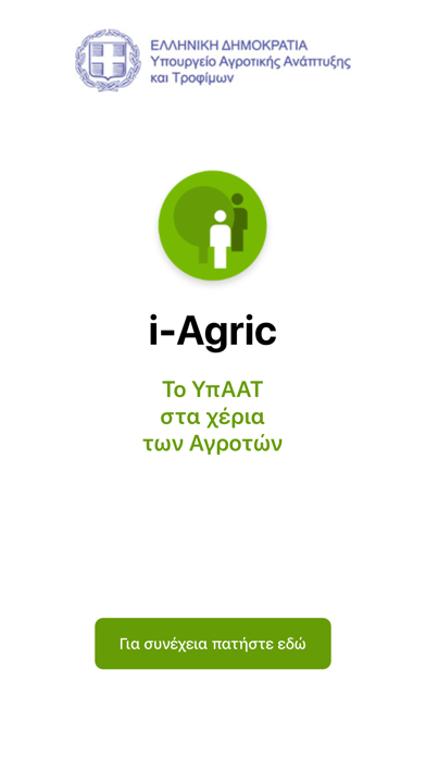 i-Agric Screenshot