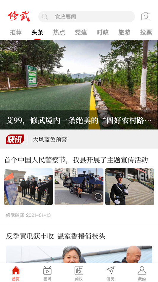 #1. 云上修武 (iOS) 由: 河南大象融媒体技术有限公司