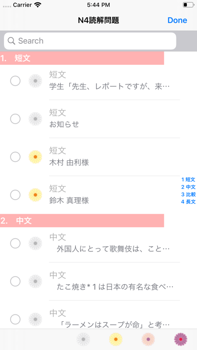 N4読解問題集 screenshot1