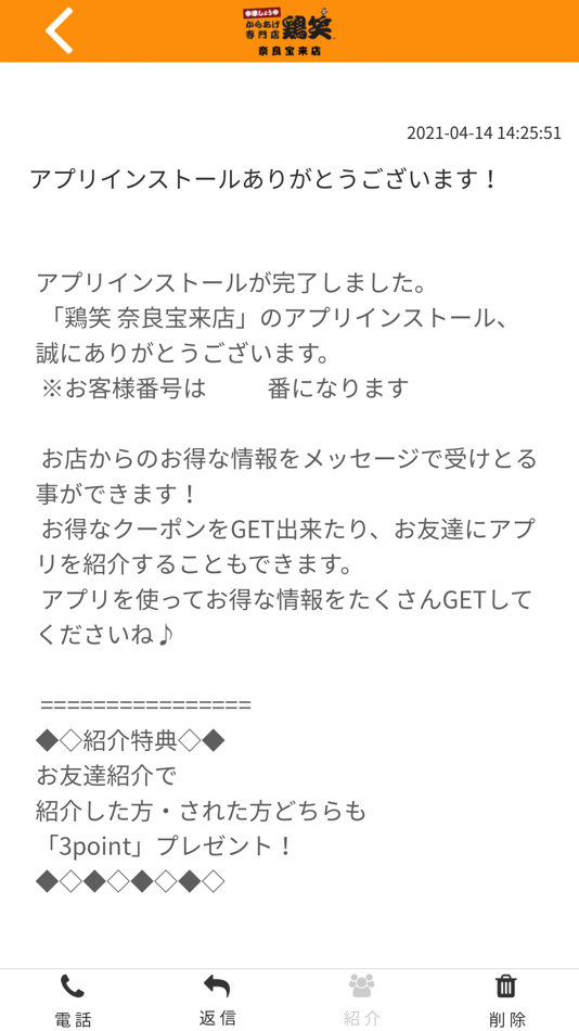 #2. 鶏笑 奈良宝来店 公式アプリ (iOS) 来自: NAOTO OYAMA