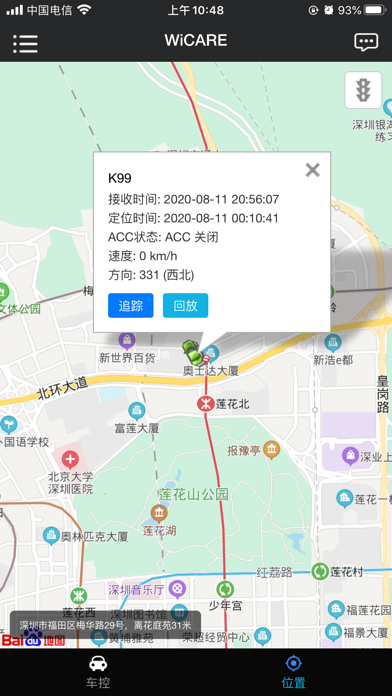Screenshot #1 pour 微车联