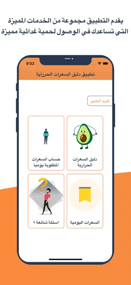 Game screenshot حساب السعرات الحرارية apk