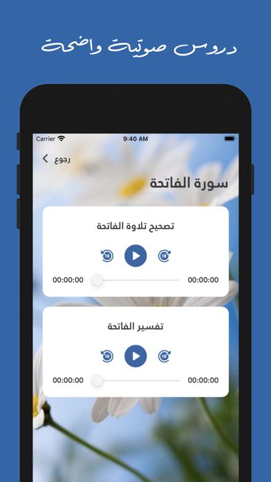 دروس إسلامية للداعية أم عبيدة‎ Screenshot