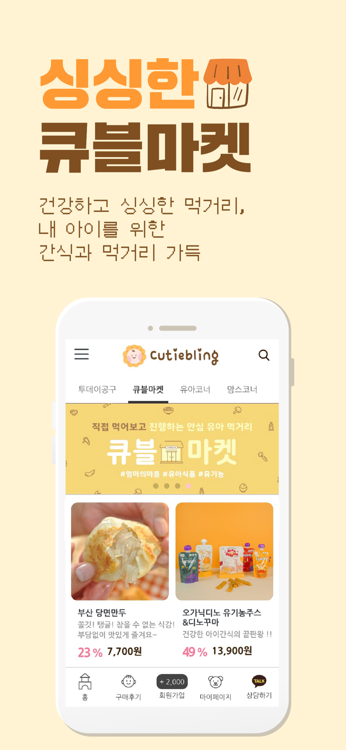 큐티블링-육아 아동 엄마들이 좋아하는 쇼핑몰