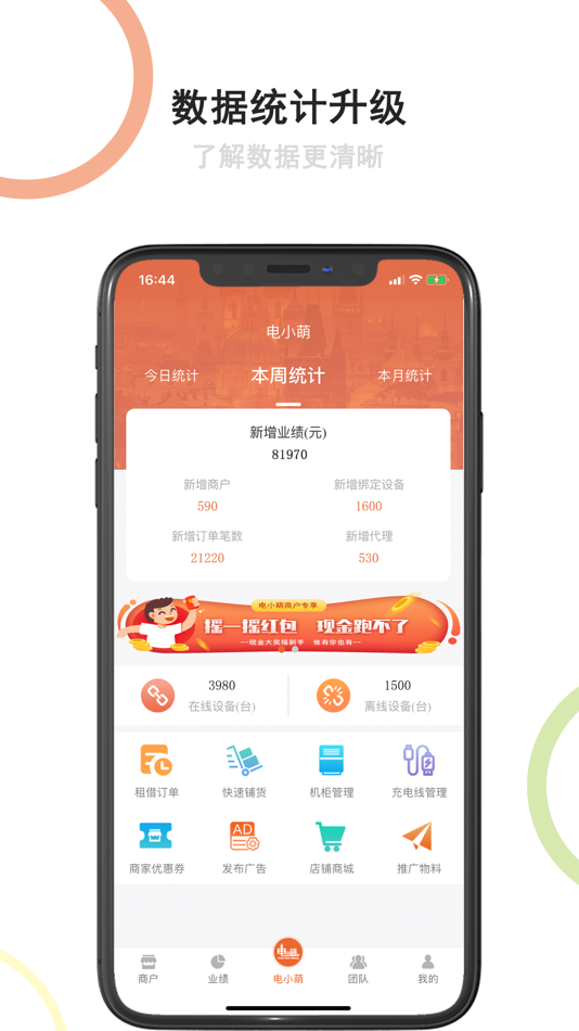 #3. 电小萌-代理端 (iOS) 来自: Zhejiang Katong InfoTech Co., Ltd.