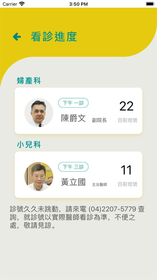 #3. 新亞東婦產科醫院 (iOS) 由: 新亞東婦產科醫院