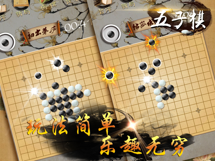 五子棋-双人对战版天天单机棋牌游戏