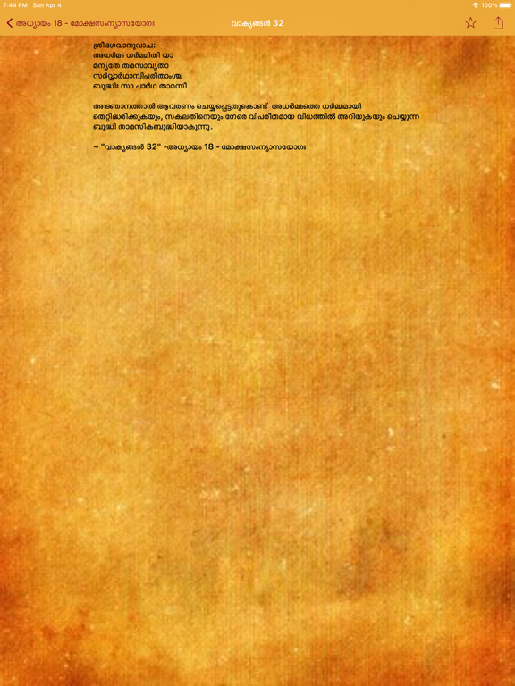 Screenshot #4 pour Bhagavad Gita in Malyalam