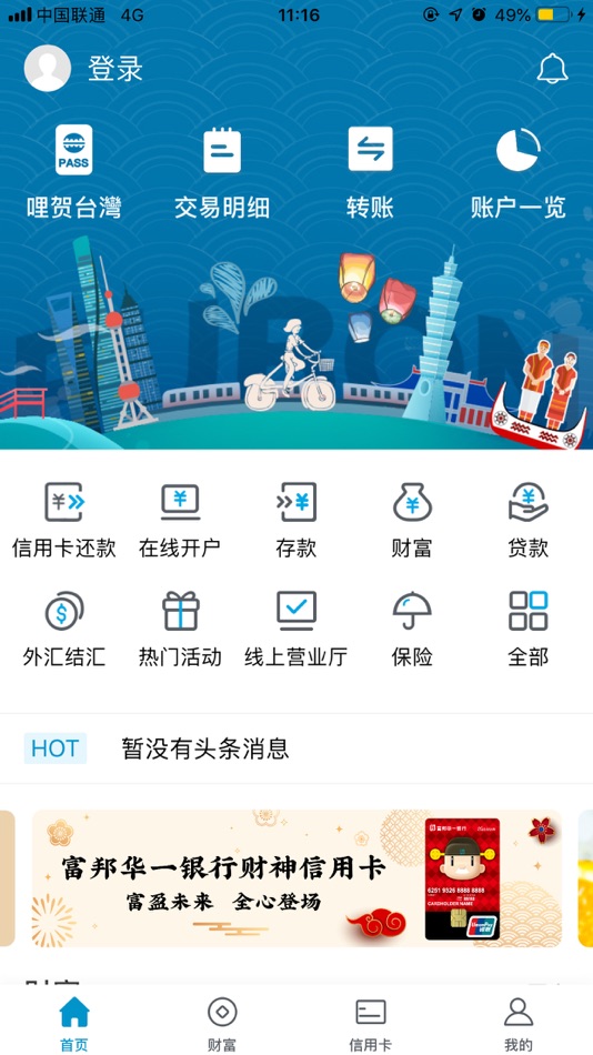 #1. 富邦华一银行 (iOS) 由: Fubon Bank (China) Co., Ltd.
