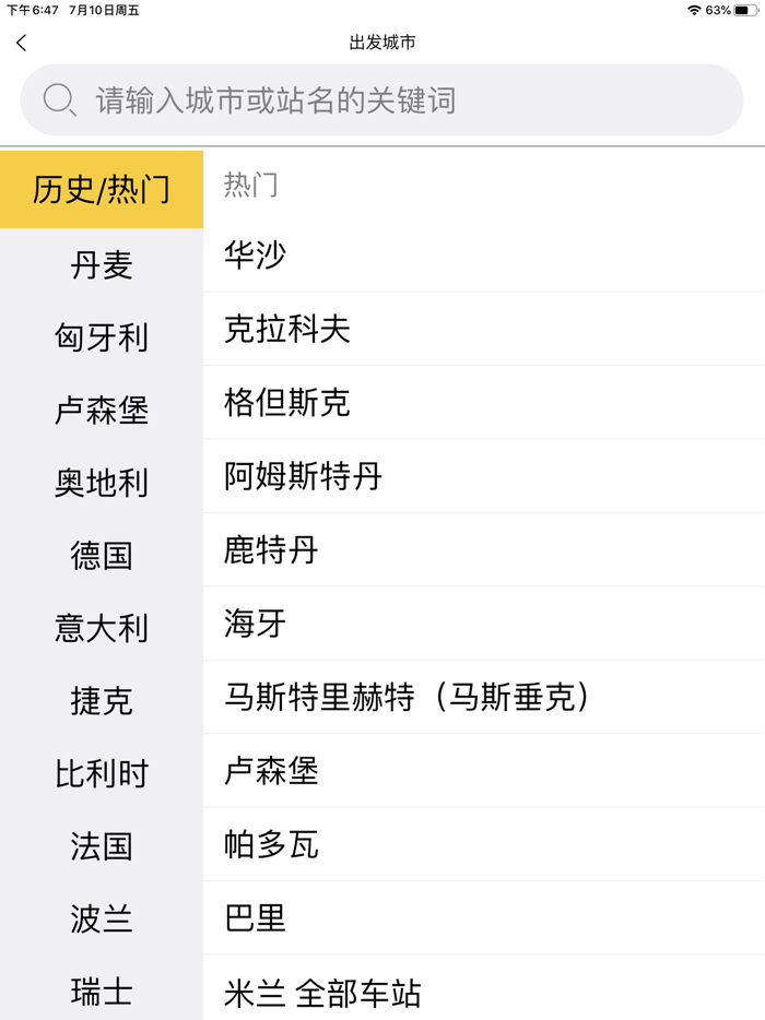 欧洲火车-时刻表查询
