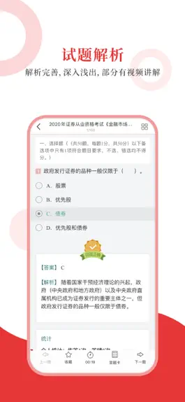 Game screenshot 证券从业圣题库 hack