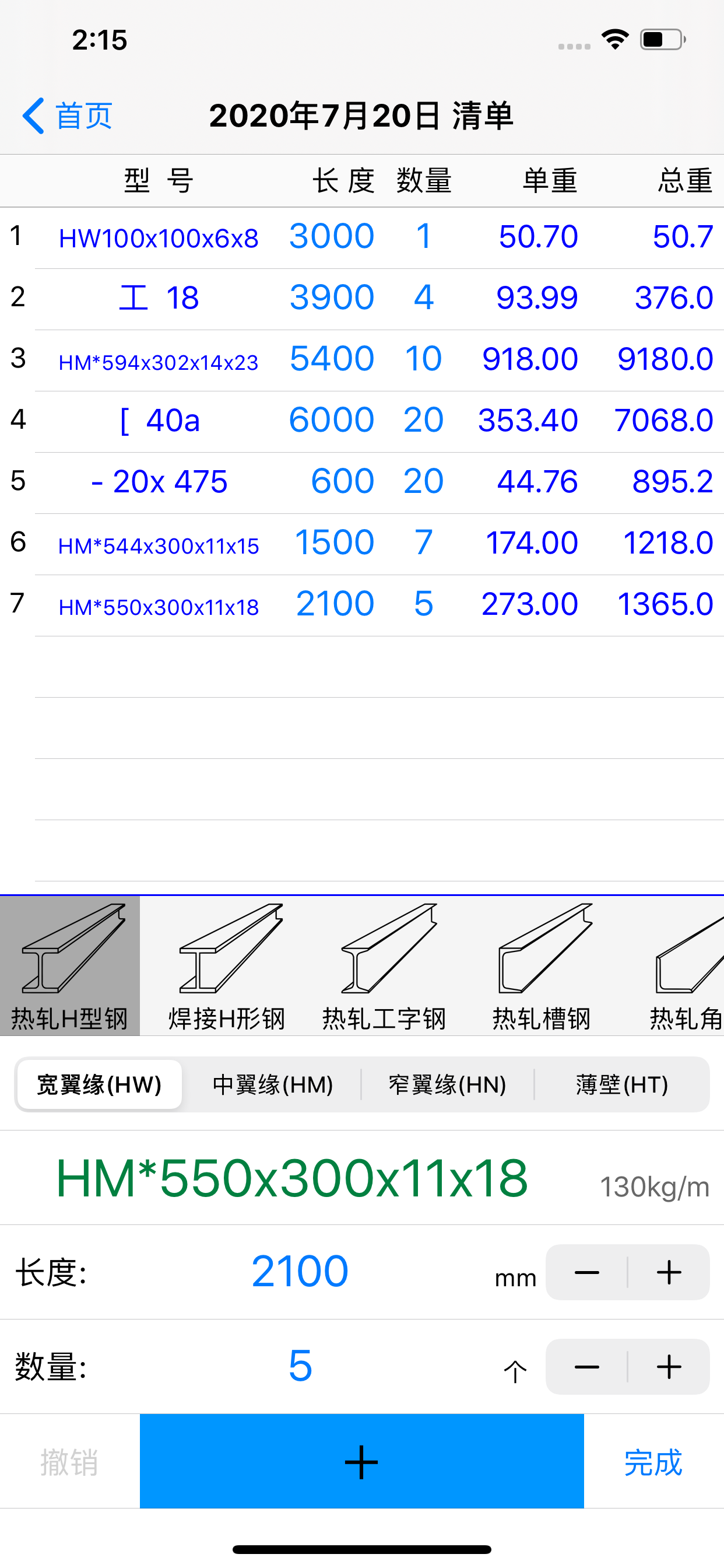 钢材清单-构件重量统计