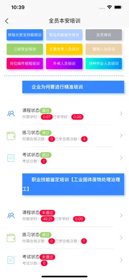 Game screenshot 全员本安培训 apk