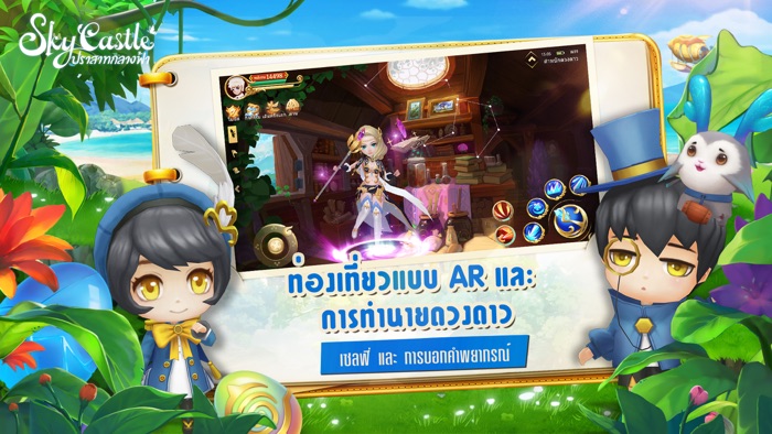 Sky Castle ปราสาทกลางฟ้า