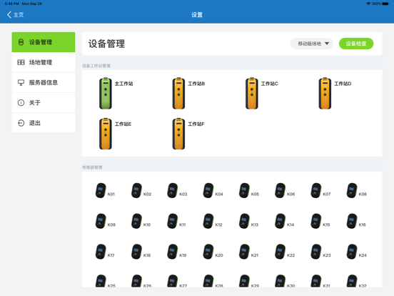 Screenshot #6 pour INSAIT KV 体能监测管理系统