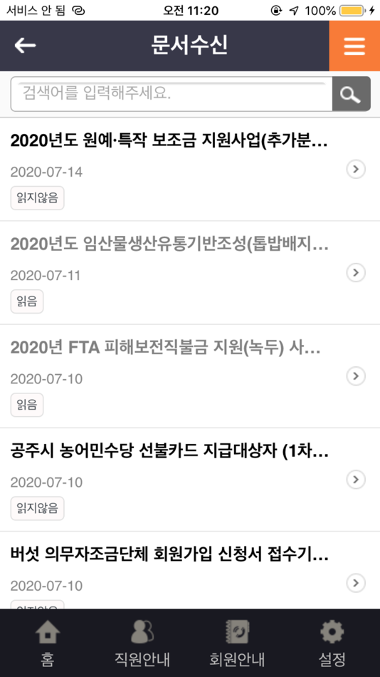 #3. 공주시 스마트 소통넷 (iOS) Podle: 충남 공주시