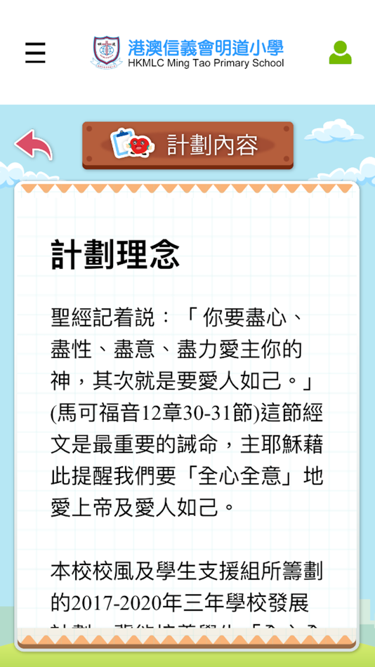 #3. 存心獎勵計劃 (iOS) By: Big Dipper Studio