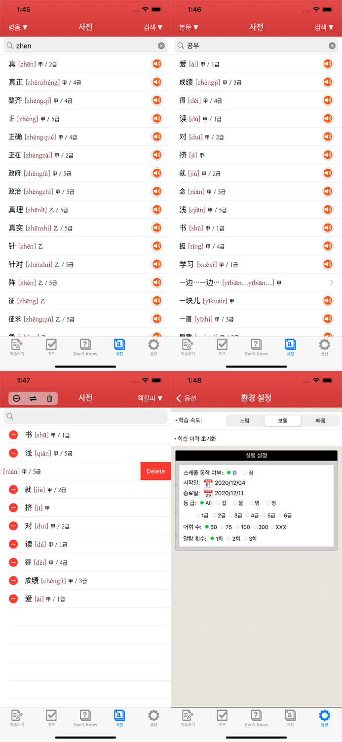 고려대 최신 HSK 단어장