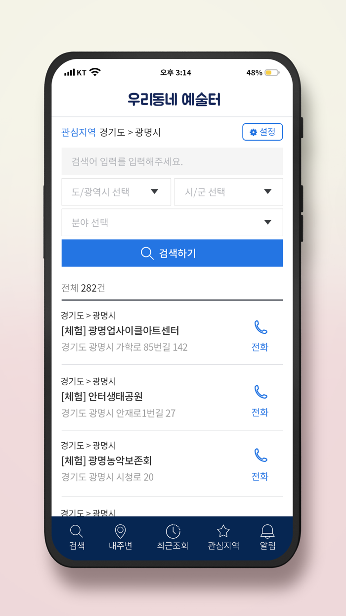 우리동네 예술터 v2