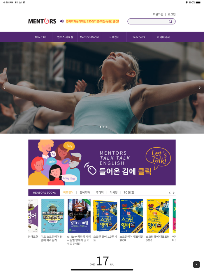 Mentors 멘토스북