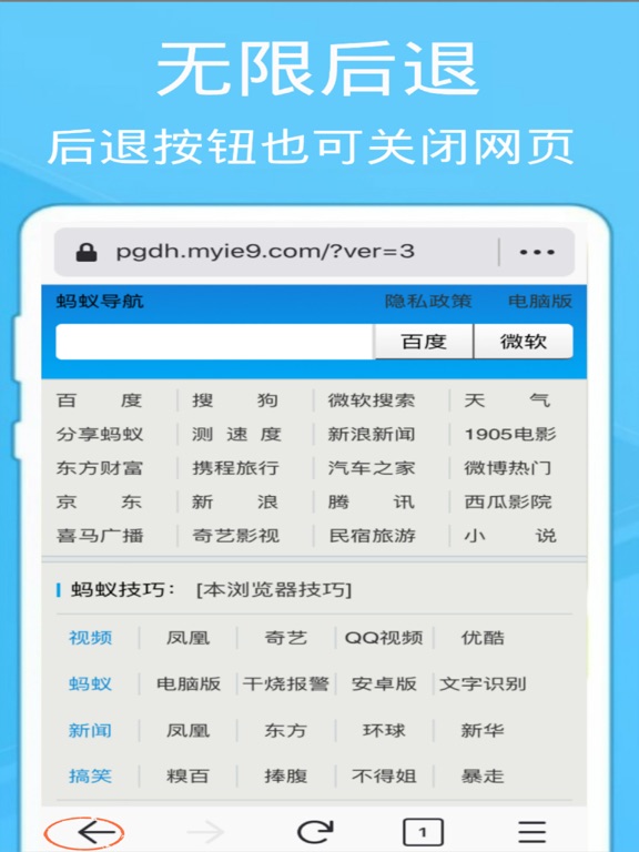 Screenshot #6 pour 蚂蚁浏览器(xf)