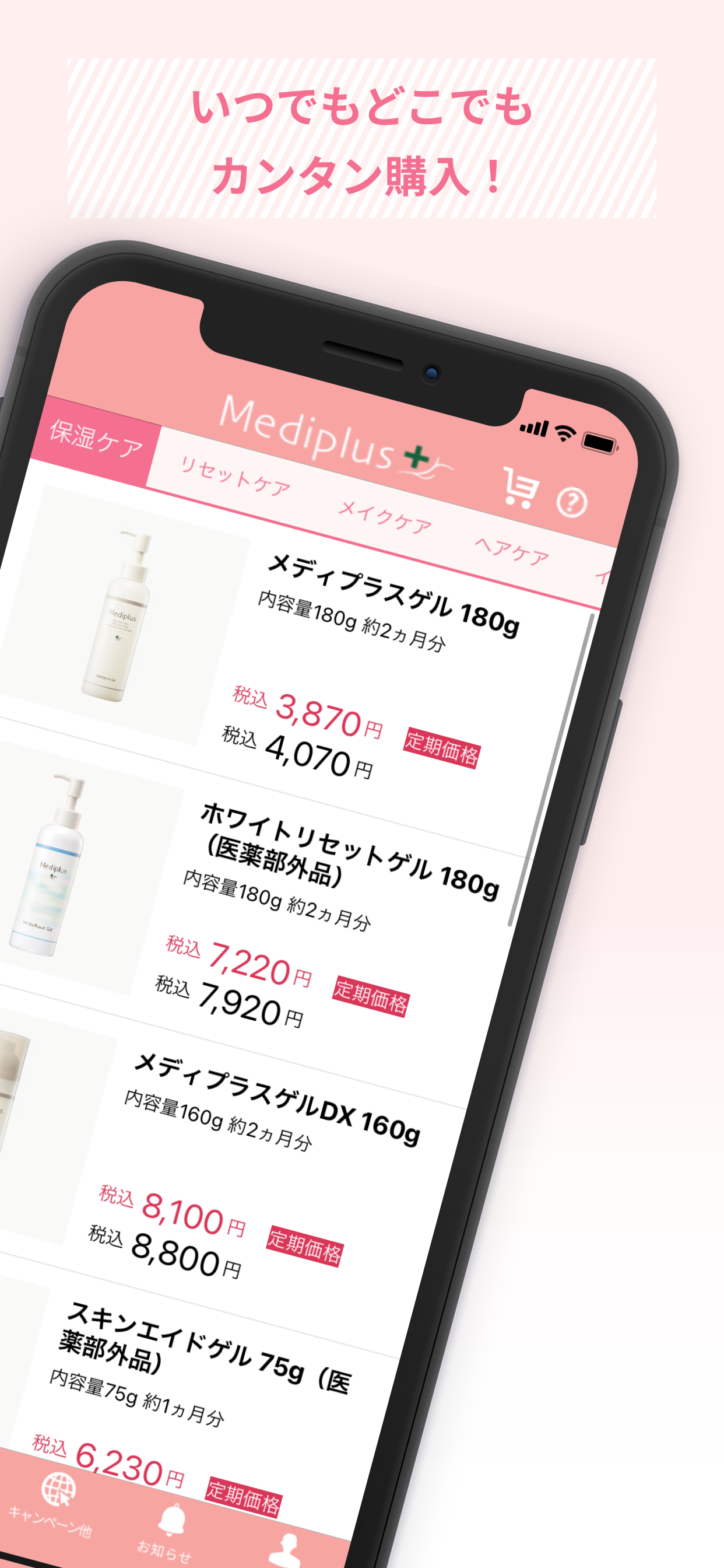 Mediplus(メディプラス)