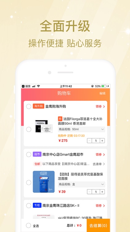 金鹰购-买好货，来金鹰 screenshot-5