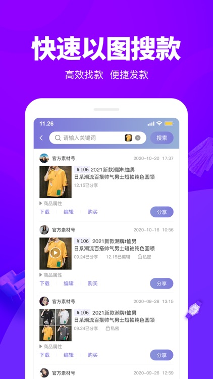 觅享相册—团队货源共享的微商相册