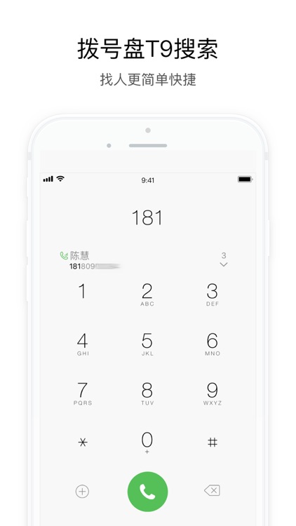微信电话本——高清通话 screenshot-0
