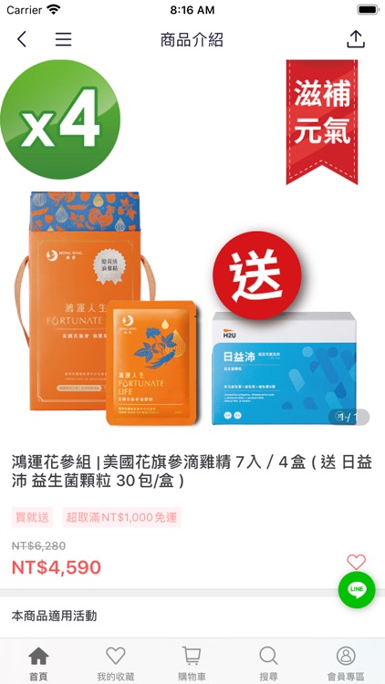 H2U商城 引領健康新生活 screenshot-3