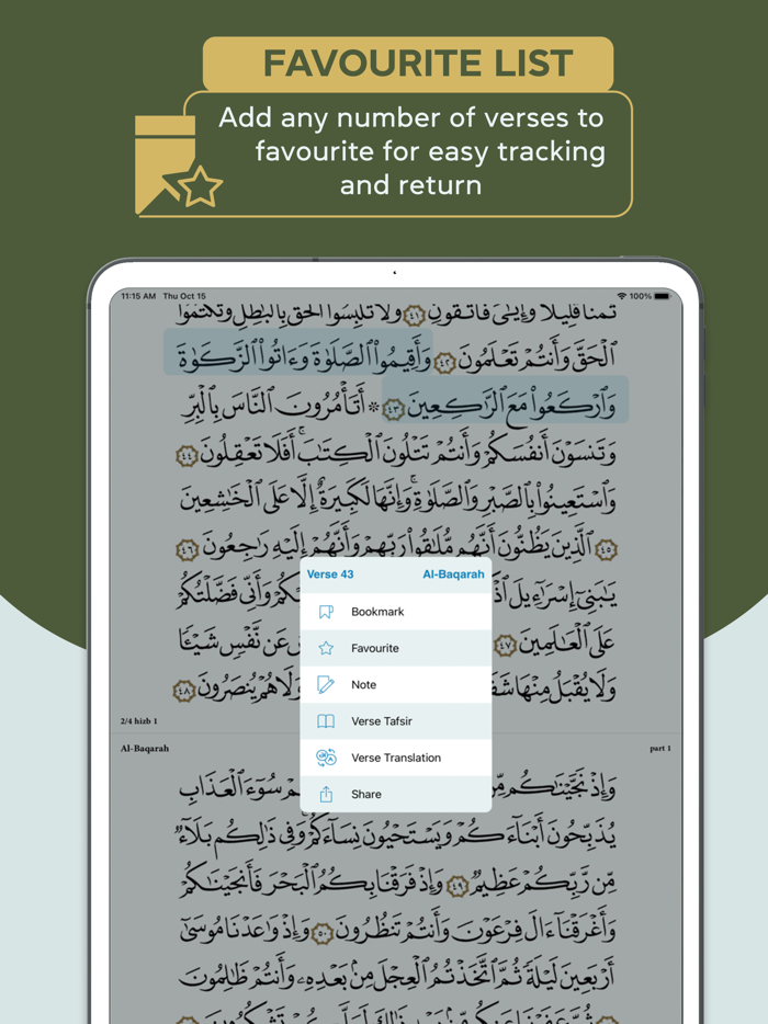 مصحف القيام al Qiyam Quran app