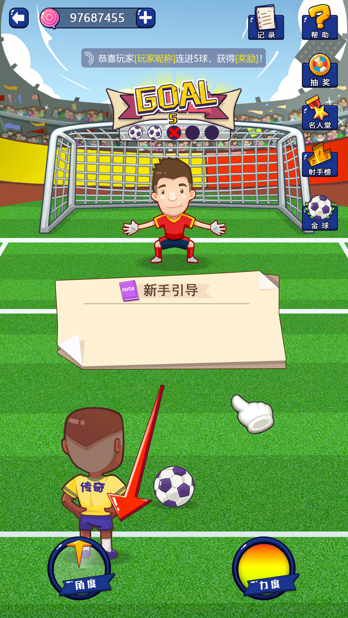 决战世界杯-点球大战