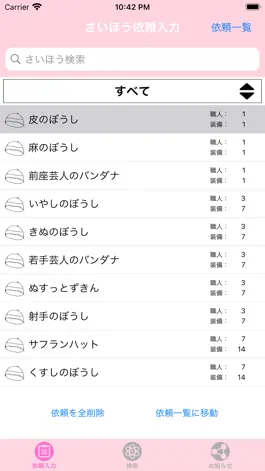 Game screenshot さいほう職人 for DQX mod apk
