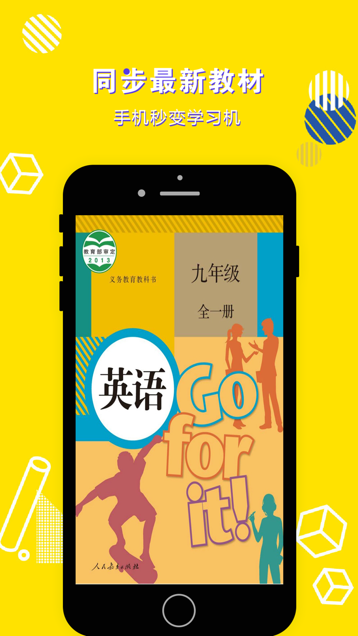 九年级英语-初中英语人教版教材同步点读机