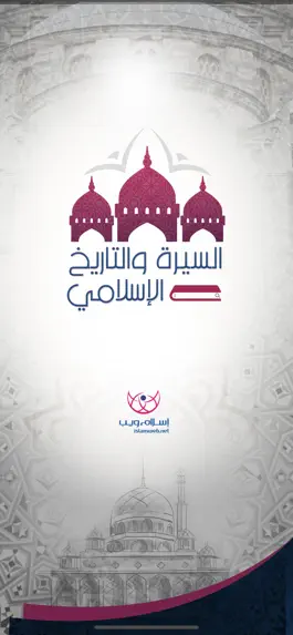 Game screenshot السيرة والتاريخ mod apk