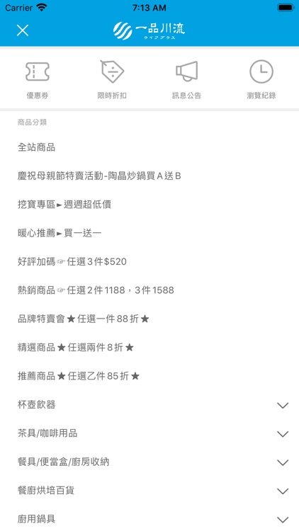 一品川流：專屬你的居家生活館