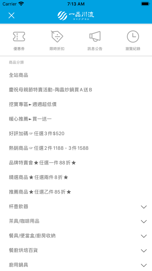 #2. 一品川流：專屬你的居家生活館 (iOS) Podle: Ezbuyez International Co., Ltd.