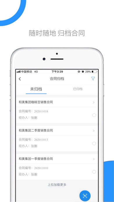 壹诺合同 Screenshot