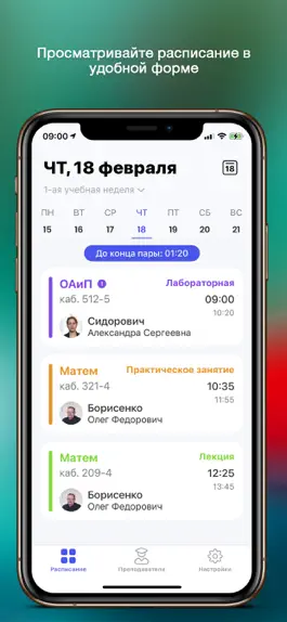 Game screenshot BSUIR Timetable mod apk