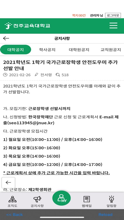 전주교육대학교 포털 screenshot-3