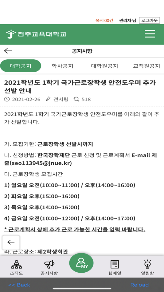 #4. 전주교육대학교 포털 (iOS) 来自: LAKKYO JUNG