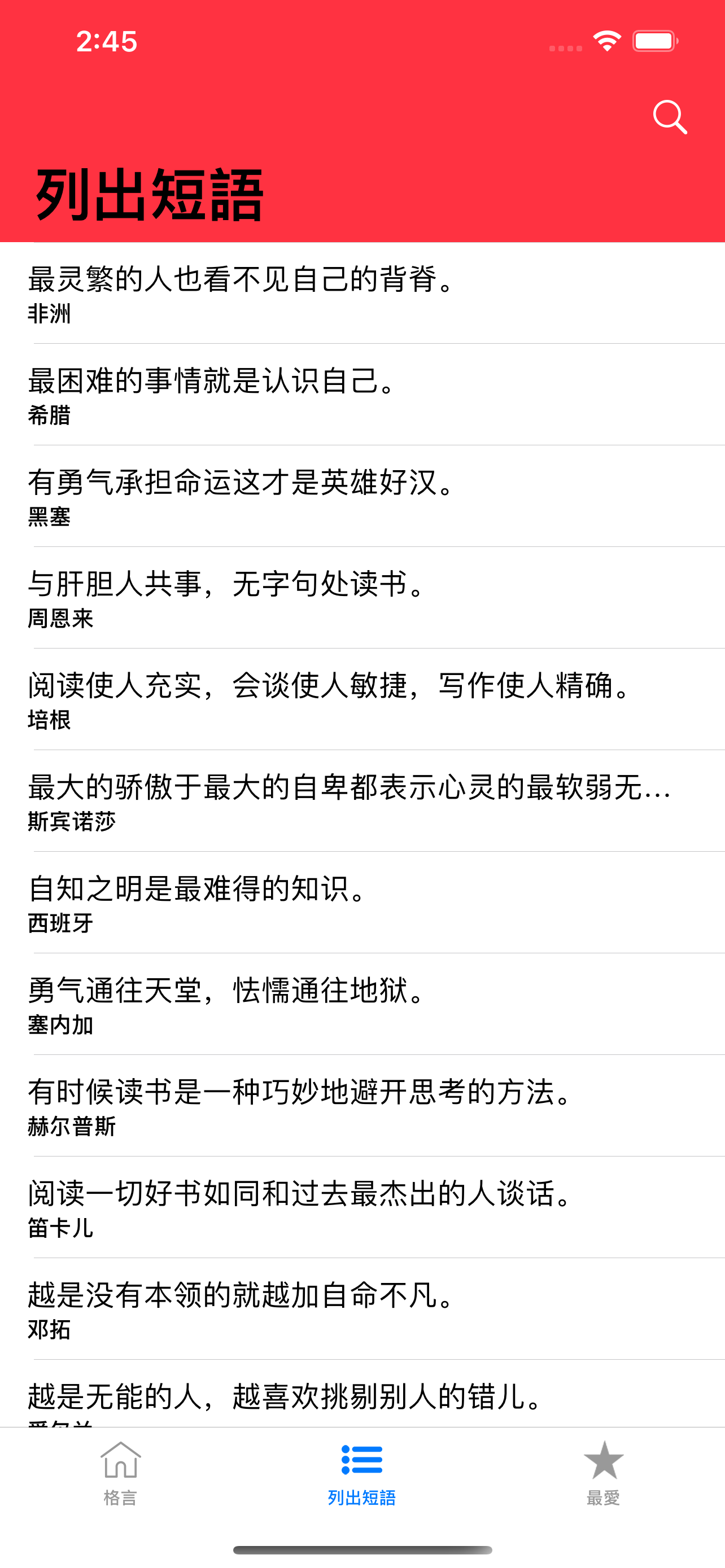 格言