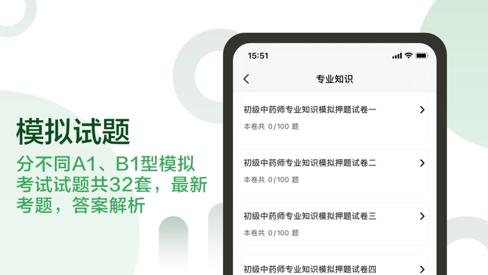 初级中药师题库最新